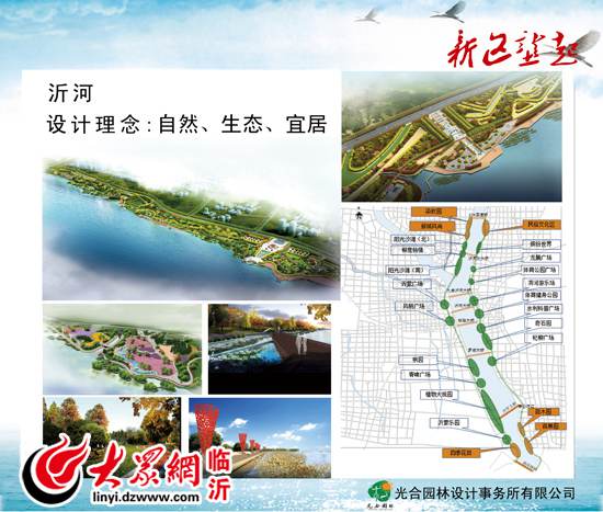 臨沂八條河景觀規(guī)劃 打造大客廳大花園