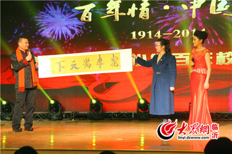 臨沂第一實(shí)驗(yàn)小學(xué)建校100周年