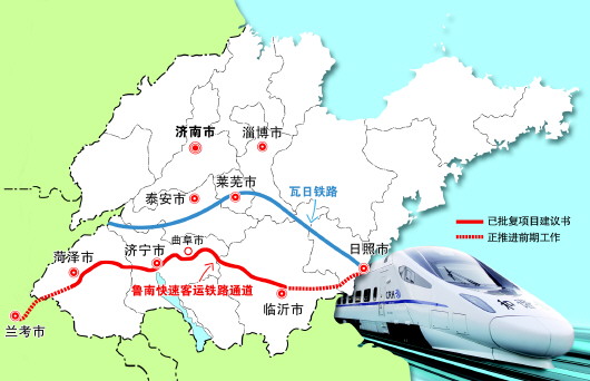 魯南四市將迎城際鐵路
