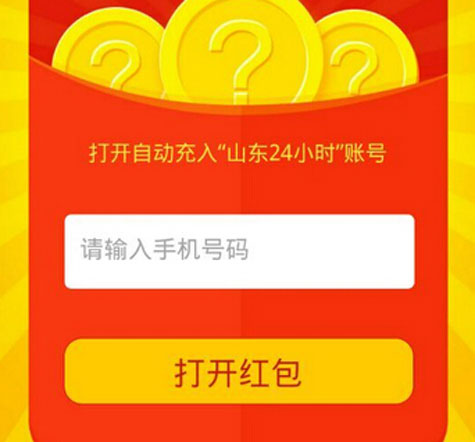 “山東24小時(shí)”送福啦