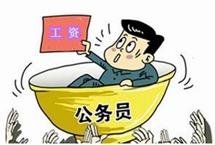 公務(wù)員薪酬調(diào)整期限將至：非簡單加工資 有人“漲”71元