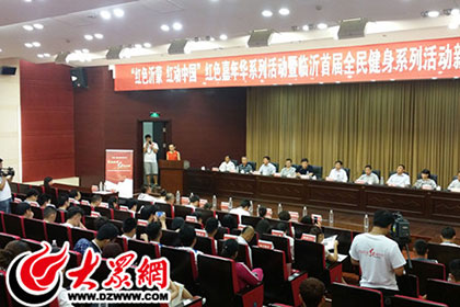 臨沂首屆全民健身系列活動(dòng)明日啟幕 每周一個(gè)主題