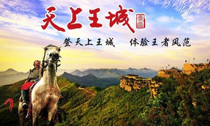 門票免費送 邀您暢玩天上王城
