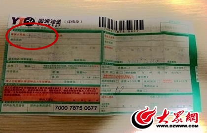 記者體驗臨沂“快遞實名制” 化名“小王”成功發(fā)貨