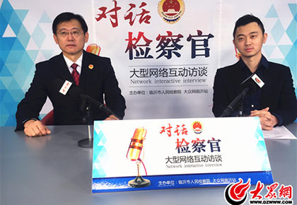 “對話檢察官”李平:創(chuàng)新工作機(jī)制 規(guī)范司法行為