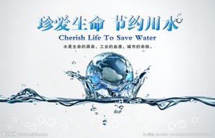 臨沂7家社區(qū)獲省級節(jié)水型社區(qū) 省節(jié)水型企業(yè)19家