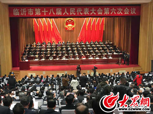 臨沂市第十八屆人民代表大會(huì)第六次會(huì)議開(kāi)幕