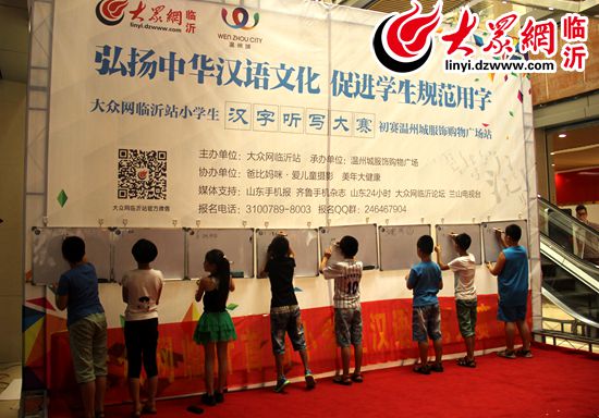 大眾網臨沂漢字聽寫大賽第六場初賽正在進行中