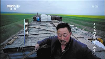 譚光樹的故事打動人心。